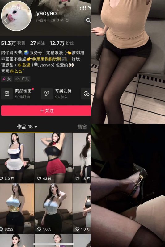 抖音 yaoyao 全套作品资源合集【持续更新】_吃瓜站_网红黑料丨极品美女
