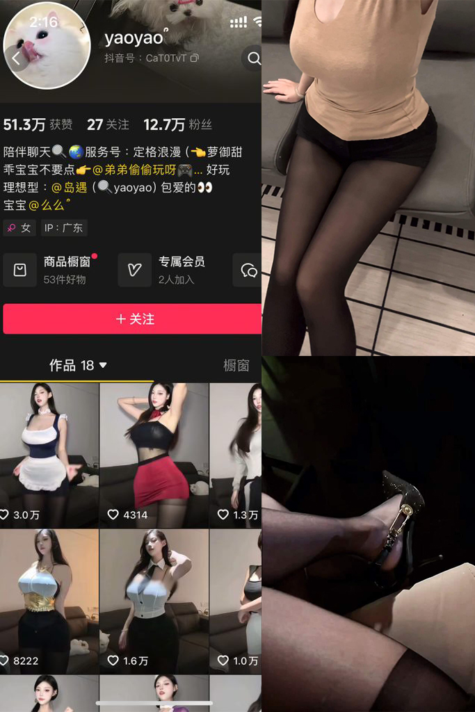 抖音 yaoyao 全套作品资源合集【持续更新】_吃瓜站_网红黑料丨极品美女