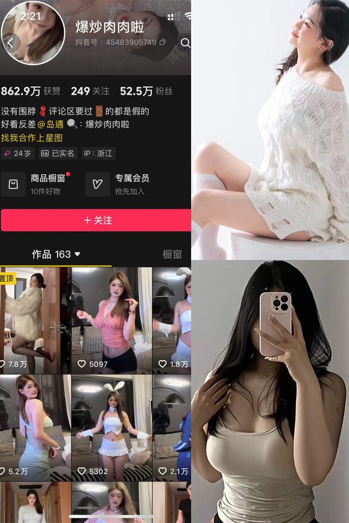 抖音 爆炒肉肉啦 全套作品资源合集【持续更新】_吃瓜站_网红黑料丨极品美女