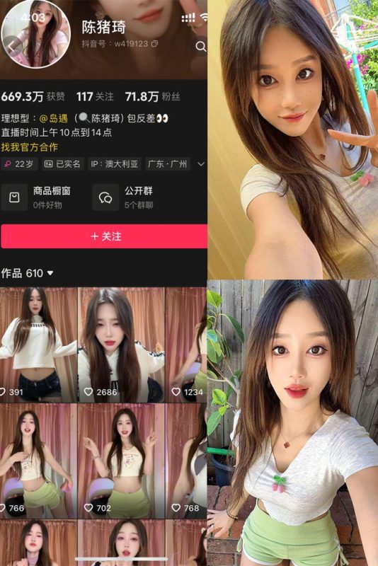 抖音 陈猪琦 全套作品资源合集【持续更新】_吃瓜站_网红黑料丨极品美女