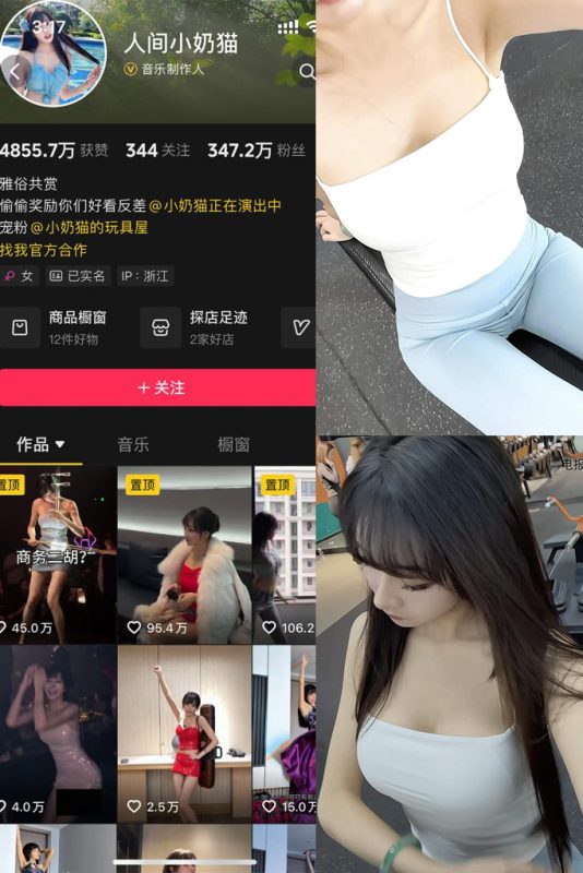 抖音 人间小奶猫 全套作品资源合集【持续更新】_吃瓜站_网红黑料丨极品美女
