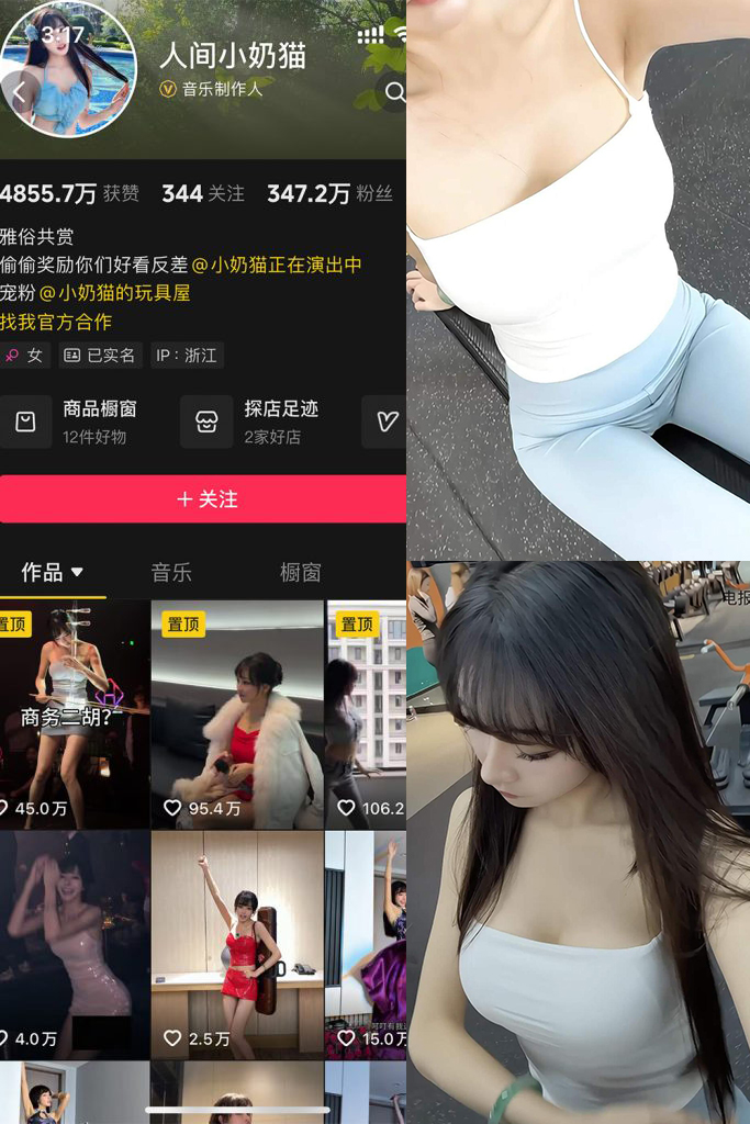 抖音 人间小奶猫 全套作品资源合集【持续更新】_吃瓜站_网红黑料丨极品美女