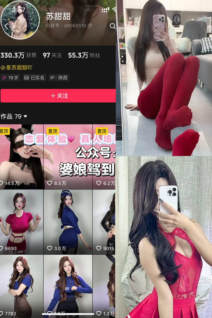 抖音 苏甜甜 全套作品资源合集【持续更新】_吃瓜站_网红黑料丨极品美女