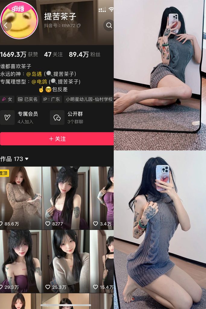 抖音 提苦茶子 全套作品资源合集【持续更新】_吃瓜站_网红黑料丨极品美女