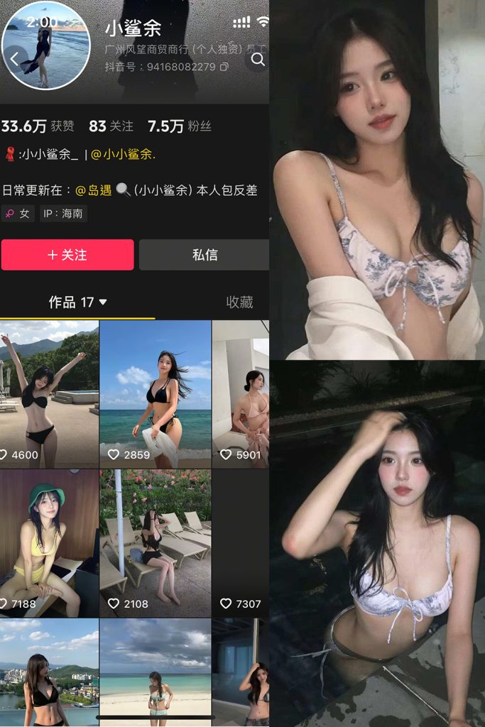 抖音 小鲨余 全套作品资源合集【持续更新】_吃瓜站_网红黑料丨极品美女