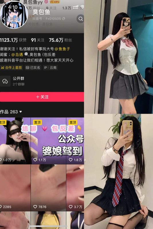 抖音 臭包鱼 全套作品资源合集【持续更新】_吃瓜站_网红黑料丨极品美女