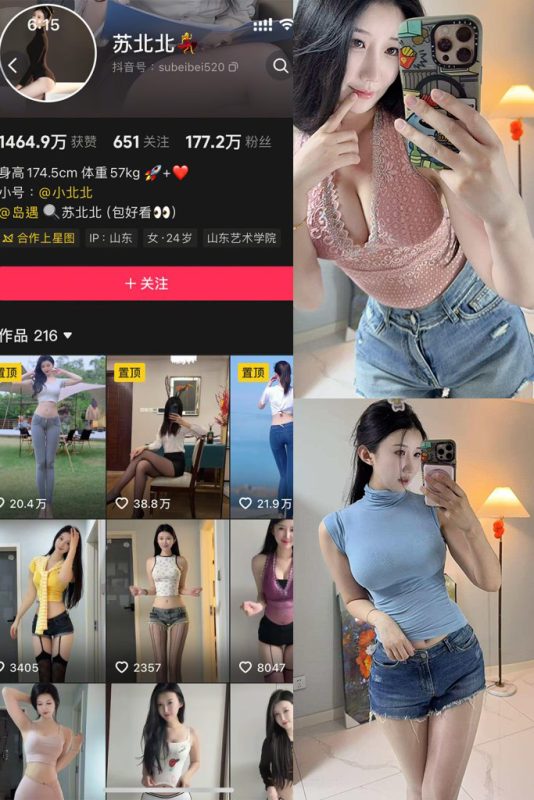 抖音 苏北北 全套作品资源合集【持续更新】_吃瓜站_网红黑料丨极品美女