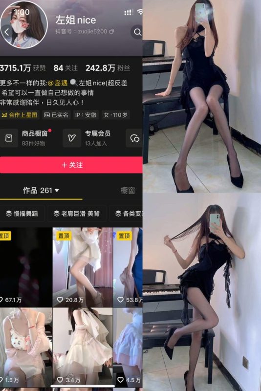 抖音 左姐nice 全套作品资源合集【持续更新】_吃瓜站_网红黑料丨极品美女