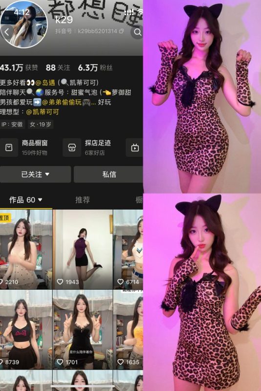 抖音 K29 全套作品资源合集【持续更新】_吃瓜站_网红黑料丨极品美女