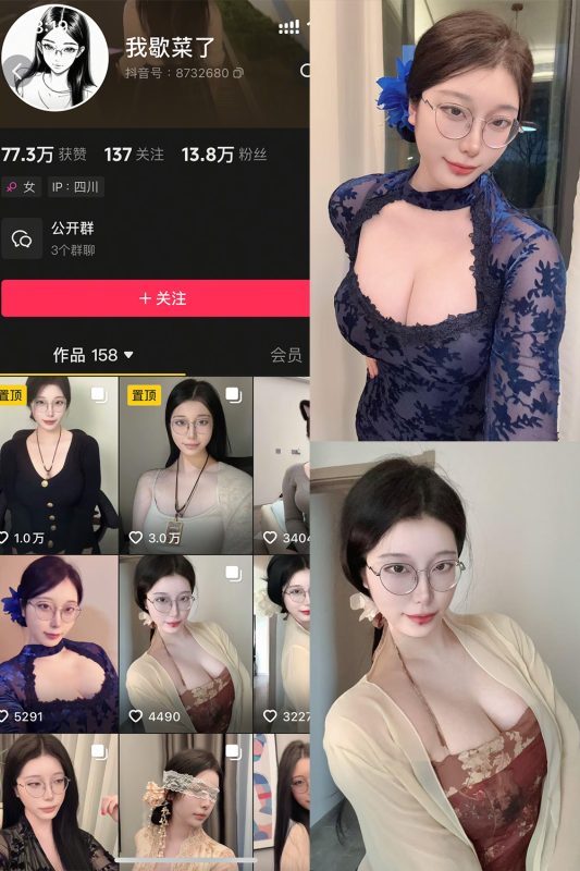 抖音 我歇菜了 全套作品资源合集【持续更新】_吃瓜站_网红黑料丨极品美女