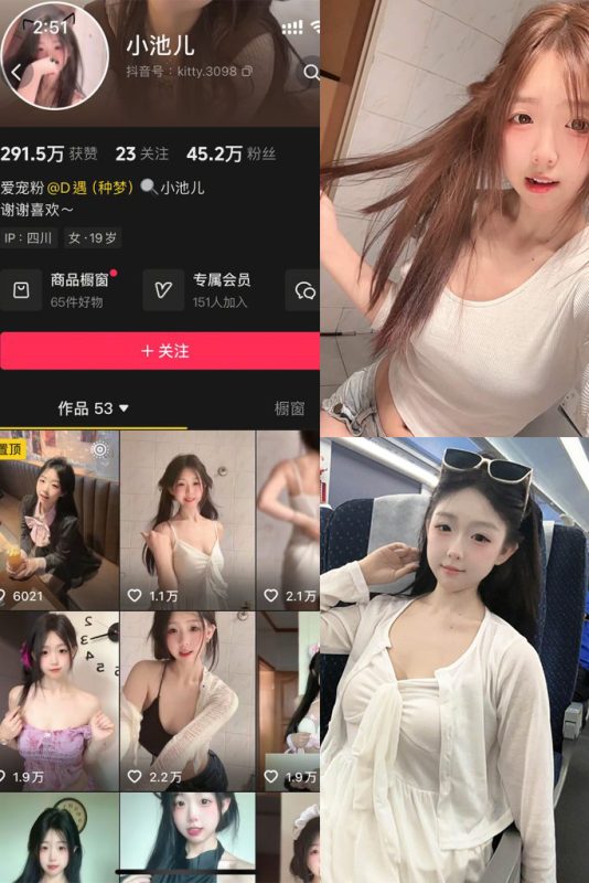 抖音 小池儿 全套作品资源合集【持续更新】_吃瓜站_网红黑料丨极品美女