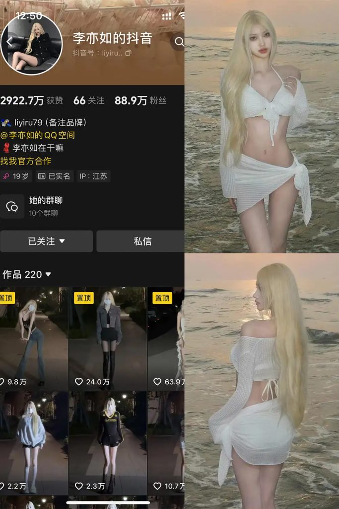 抖音 李亦如 全套作品资源合集【持续更新】_吃瓜站_网红黑料丨极品美女