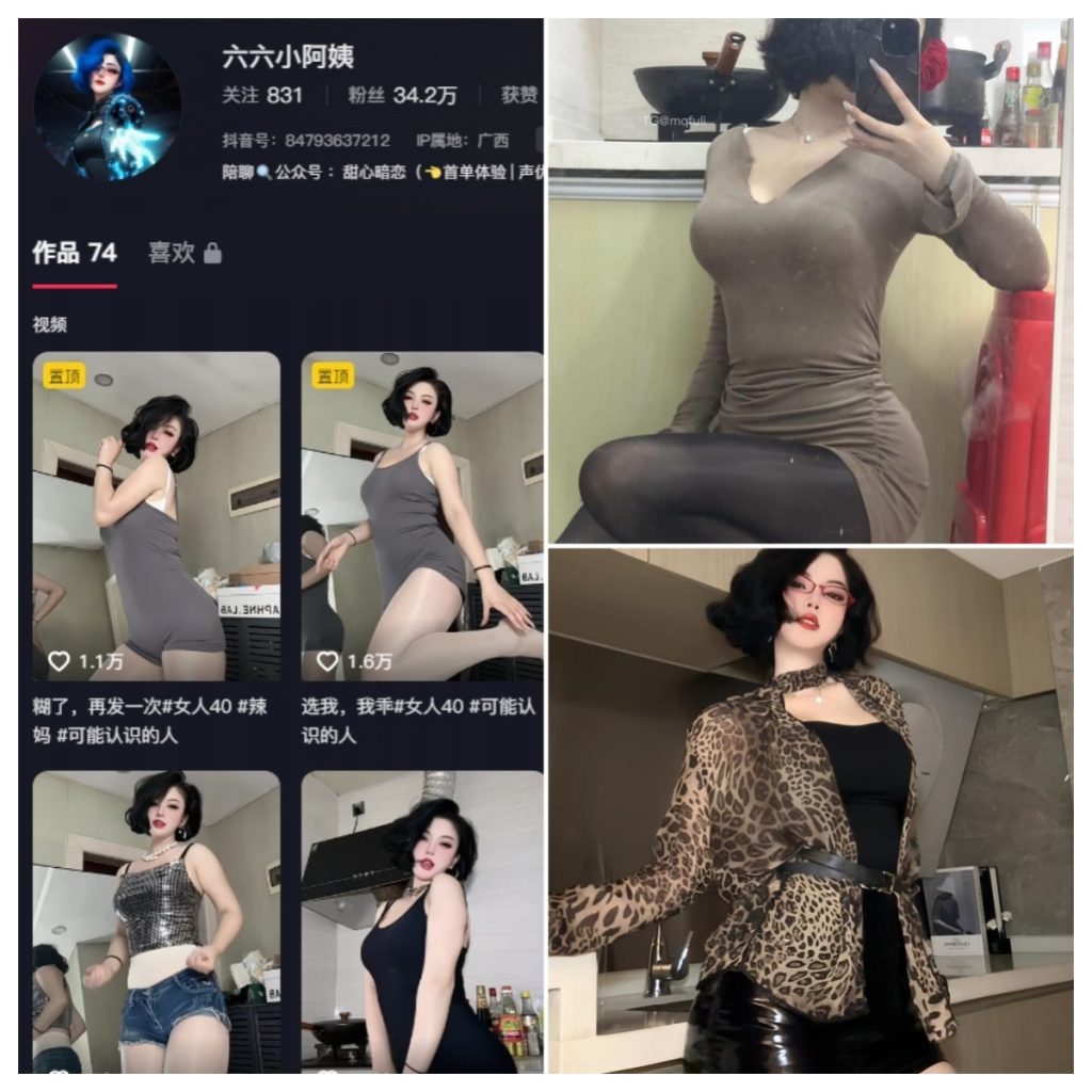 抖音 六六小阿姨 全套作品资源合集【持续更新】_吃瓜站_网红黑料丨极品美女