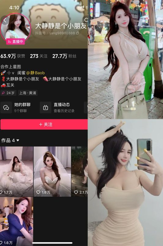 抖音 大静静是个好朋友 全套作品资源合集【持续更新】_吃瓜站_网红黑料丨极品美女