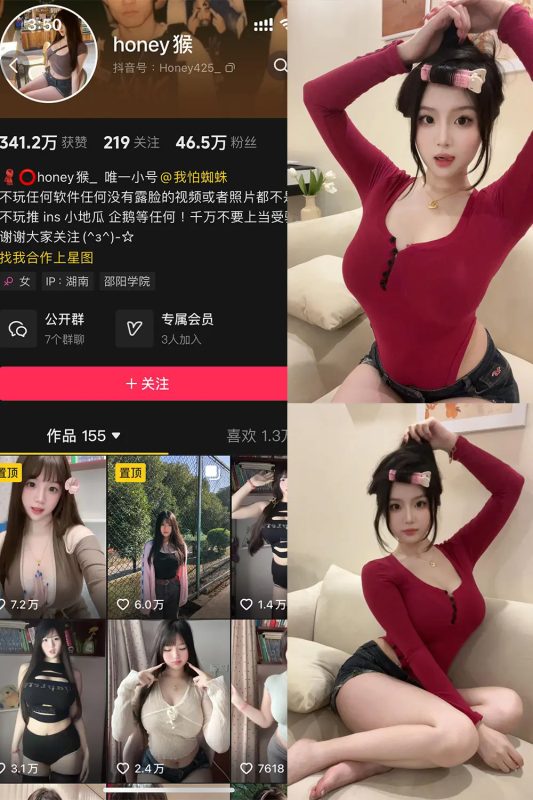 抖音 honey猴 全套作品资源合集【持续更新】_吃瓜站_网红黑料丨极品美女