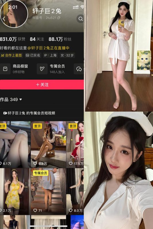 抖音 轩子巨二兔 全套作品资源合集【持续更新】_吃瓜站_网红黑料丨极品美女