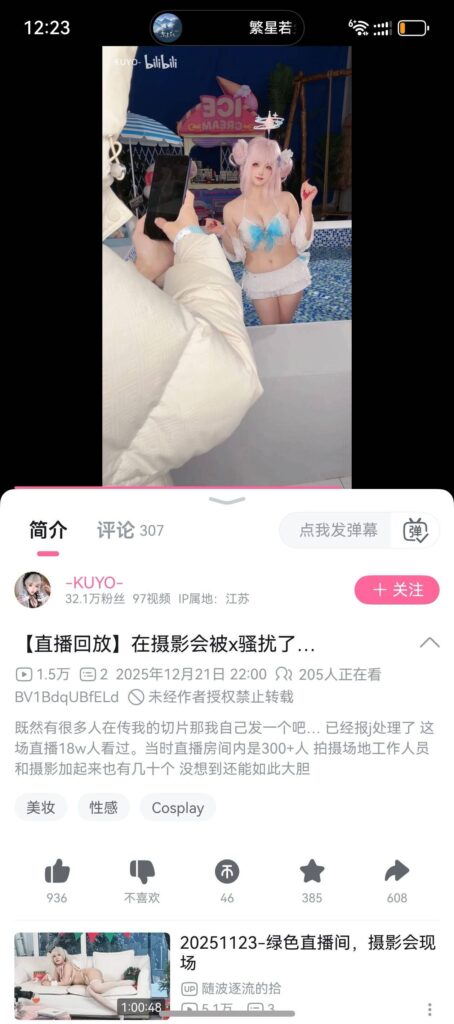 图片[2]_二次元摄影会秒变惊悚片长34万粉丝b站coserKUYO惨遭咸猪手事件_吃瓜站_网红黑料丨极品美女