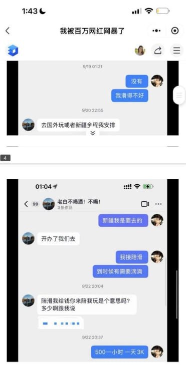 图片[4]_3000块都不给570万粉丝网红白P陪滑网红_吃瓜站_网红黑料丨极品美女