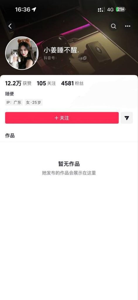 图片[3]_抖音网红小姜睡不醒惠州闹市区醉驾致车祸事件_吃瓜站_网红黑料丨极品美女