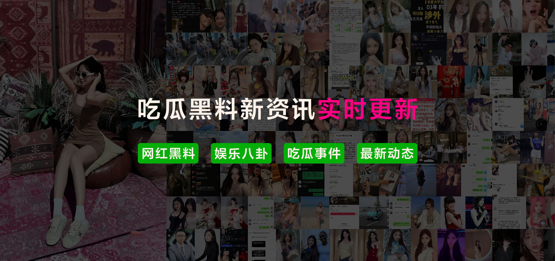 吃瓜站_网红黑料丨极品美女